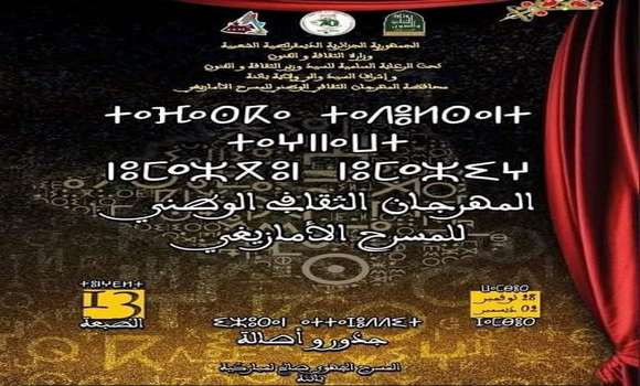 Ouverture du festival national de théâtre amazighe à Batna