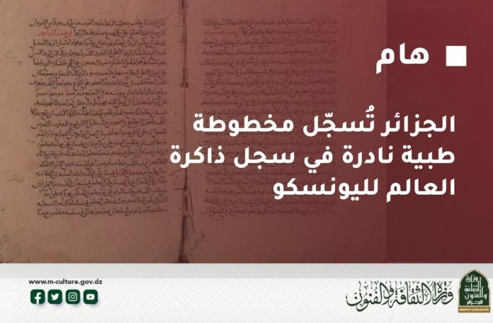 L’Algérie inscrit un manuscrit rare en médecine dans le registre international Mémoire du Monde de l’UNESCO