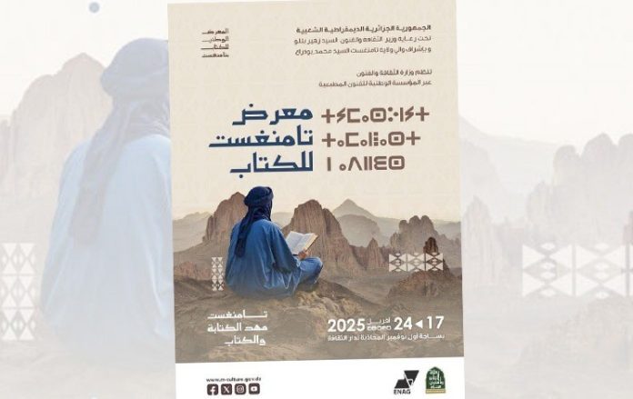 Tamanrasset capitale nationale du livre